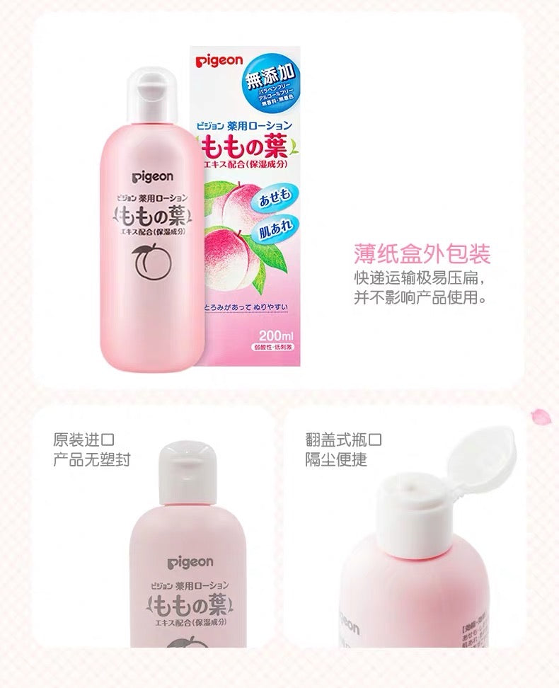 贝亲 - 桃叶精华露（桃子水）200ml