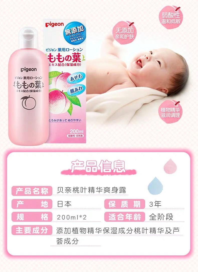 贝亲 - 桃叶精华露（桃子水）200ml