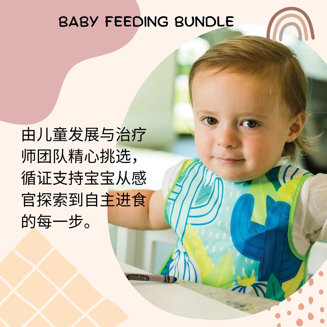 Lumos Kids x 诺诺家 - Baby Feeding Bundle