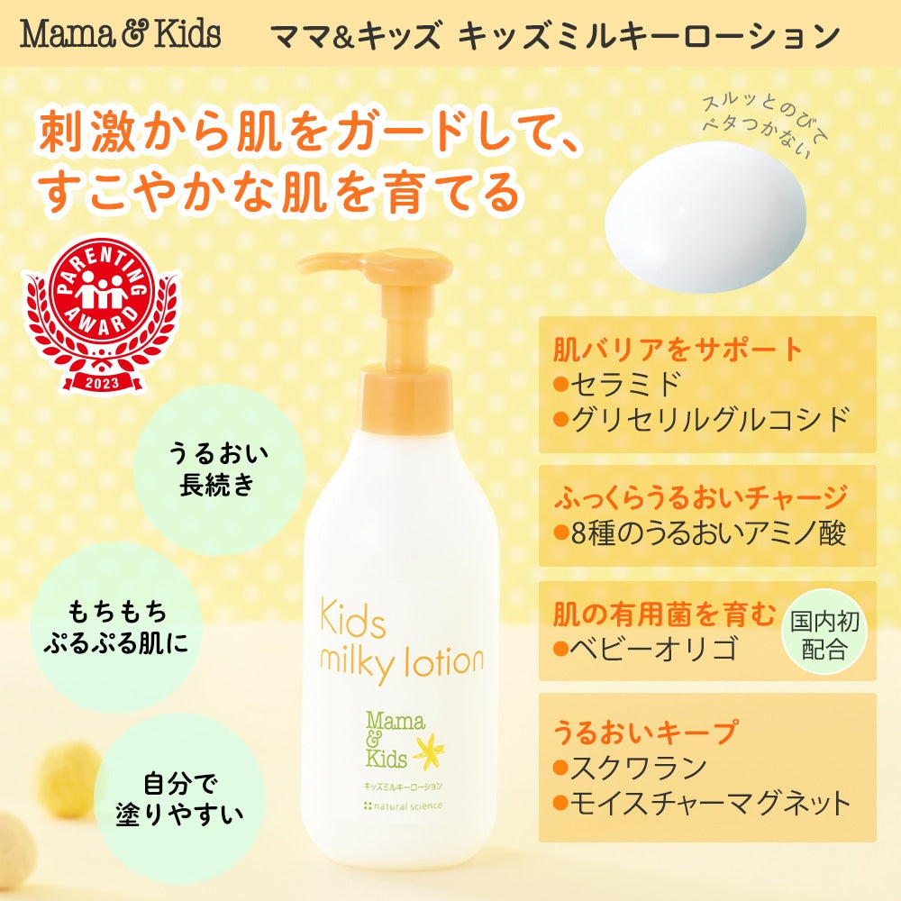 Mama & Kids - 儿童乳状润肤乳（200ml）- 适合3岁+