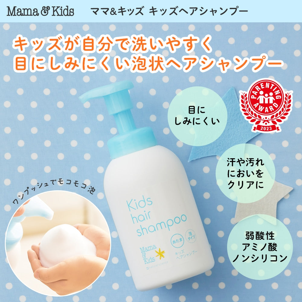 Mama & Kids - 儿童泡沫洗发水 （适合3岁+）