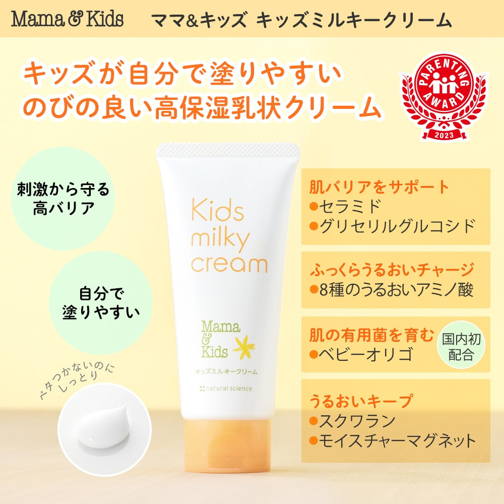 Mama & Kids - 儿童乳状润肤霜（全身保湿）90g - 适合3岁+