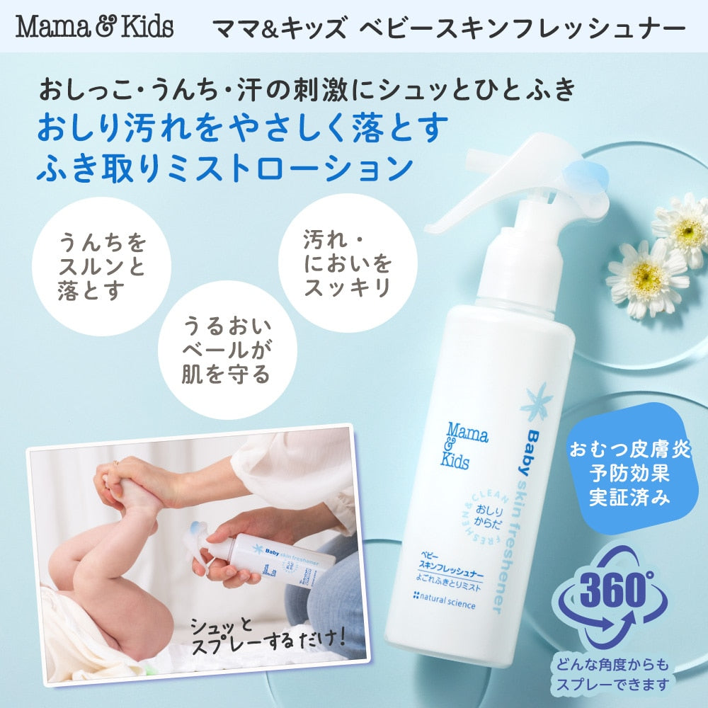 Mama & Kids - 婴儿肌肤清爽喷雾 150ml