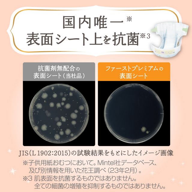 花王妙而舒Merries First Premium - M码贴片纸尿裤适合 6-11Kg - 48片/包