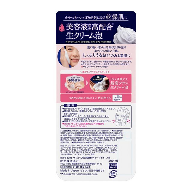 花王碧柔泡沫洗面奶 深层保湿款