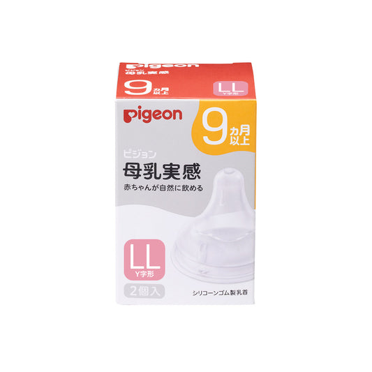 贝亲宽口径奶瓶替换奶嘴2件装 - 适合9个月+