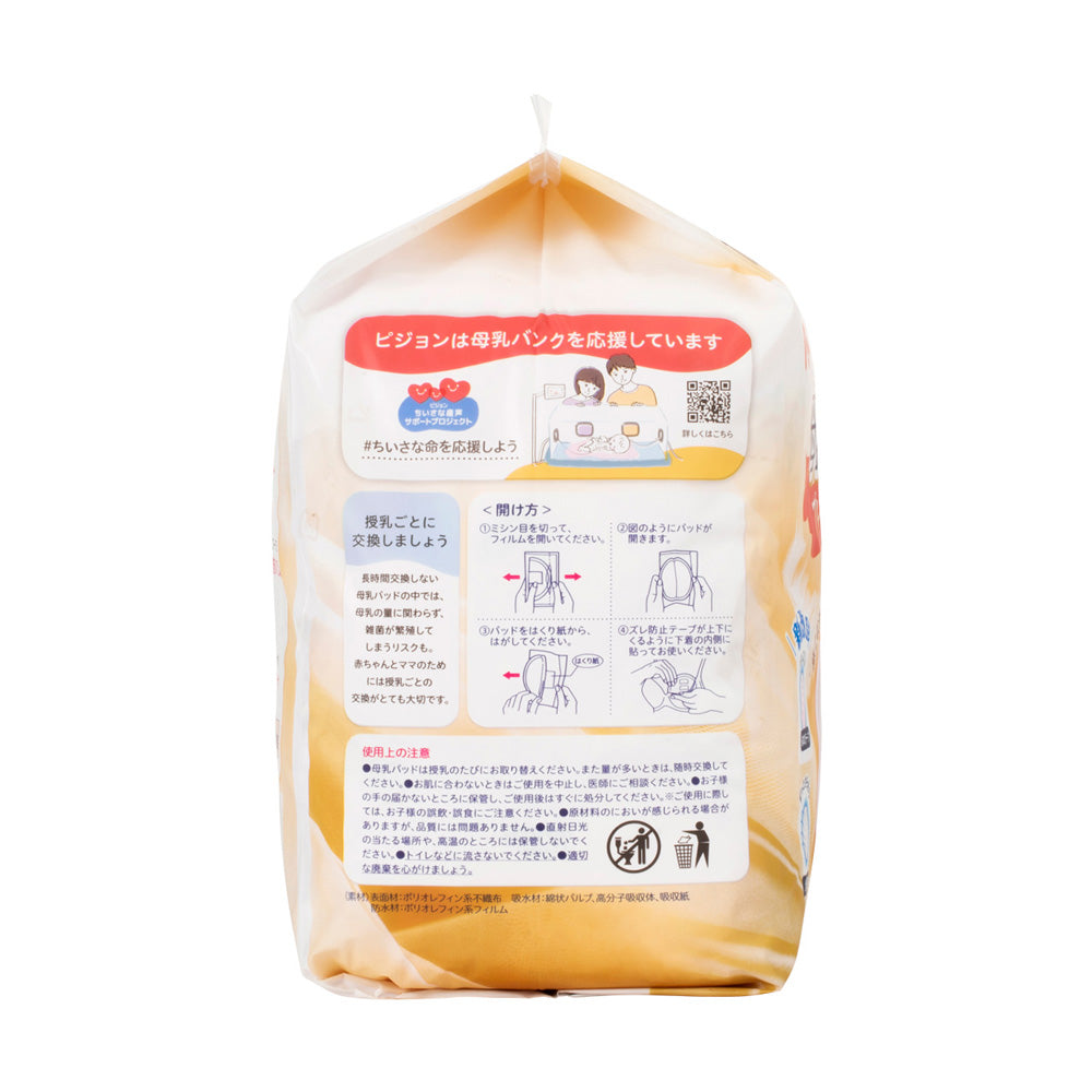 贝亲 - 授乳期防敏型乳垫102枚