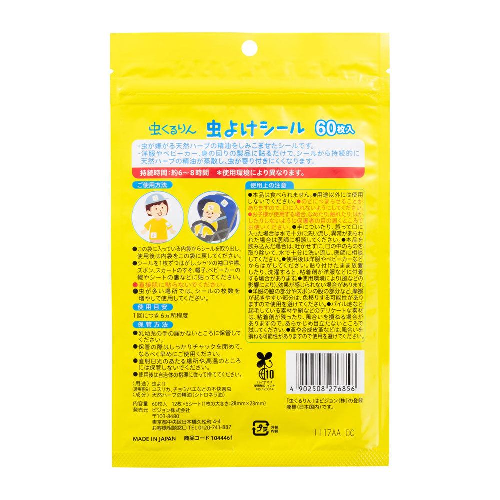 贝亲 - 婴儿长效驱蚊防虫贴60片装 香茅精油 新生儿适用