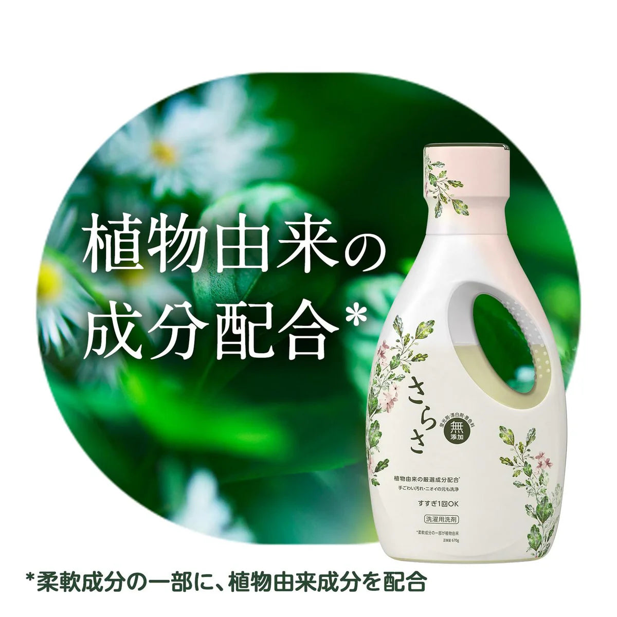 宝洁日本 P&G - Sarasa洗衣液本体 - (600g)