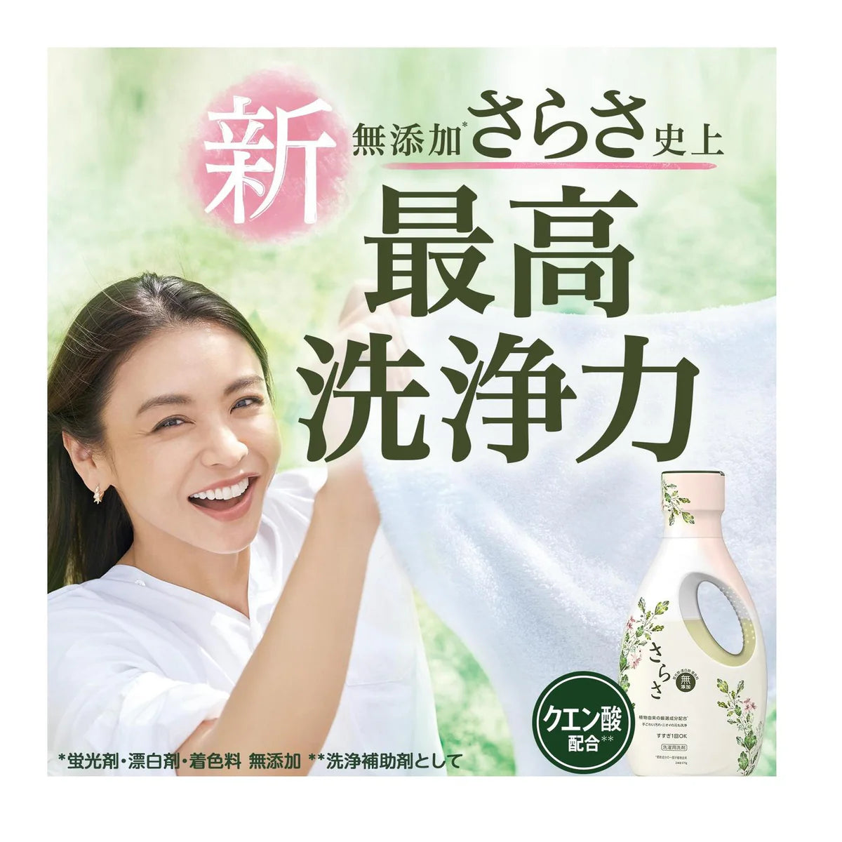 宝洁日本 P&G - Sarasa洗衣液本体 - (600g)
