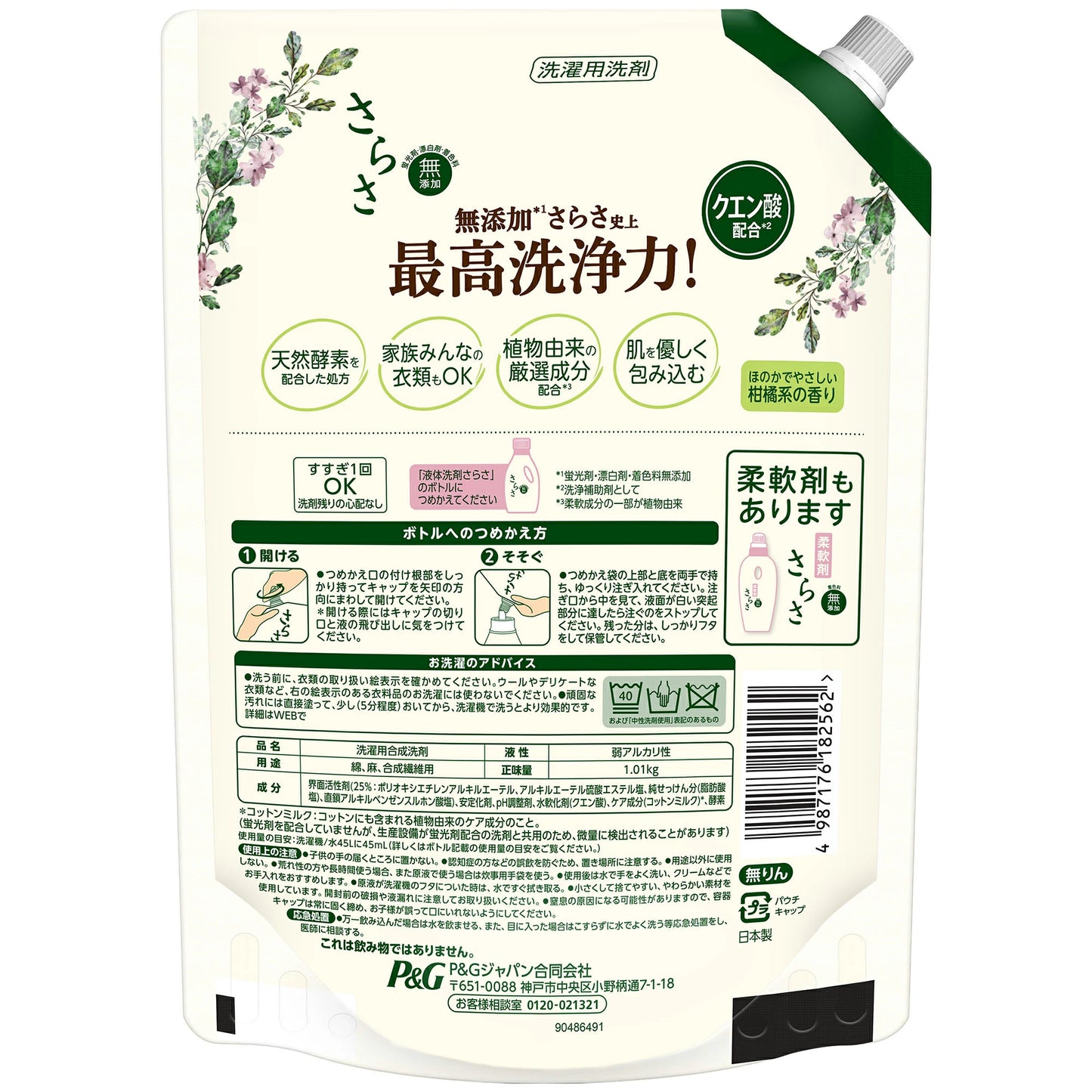 宝洁日本 P&G - Sarasa洗衣液本体 - (600g)