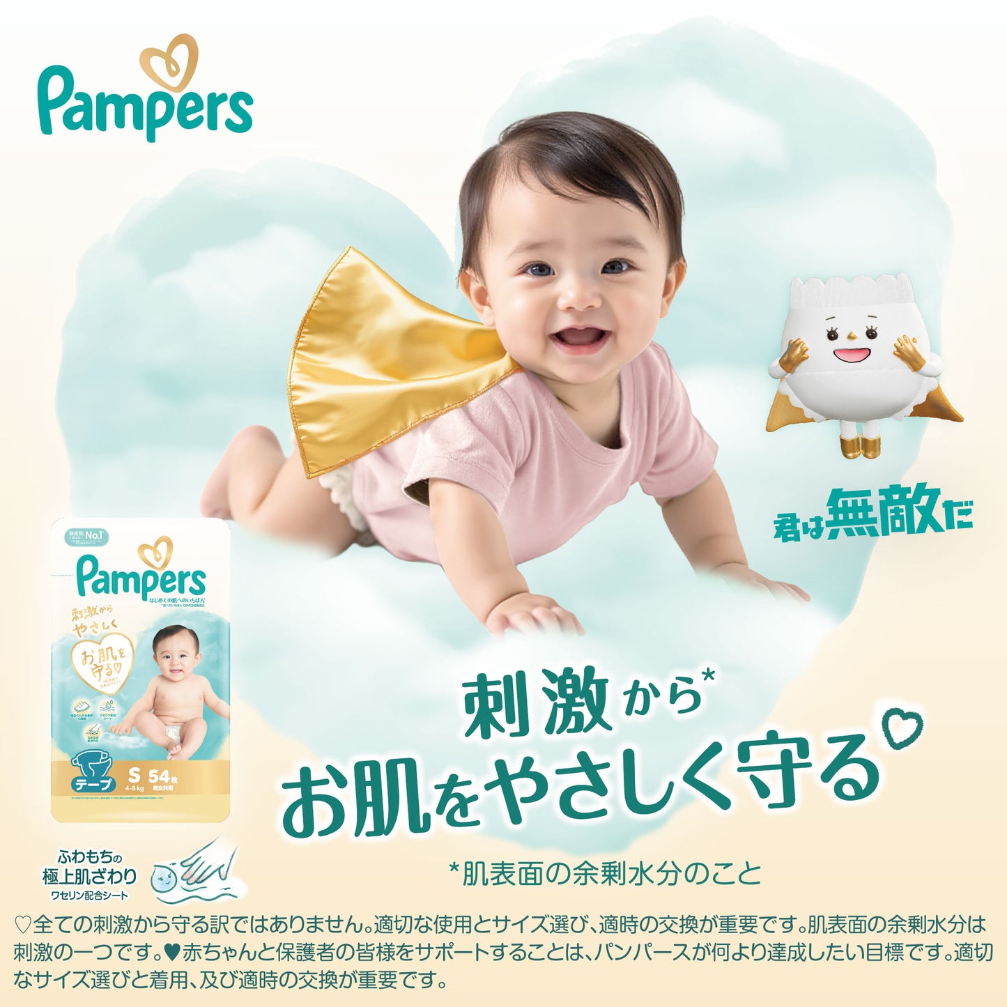 一级帮宝适 - S码贴片纸尿裤 66片/包 适合4-8kg