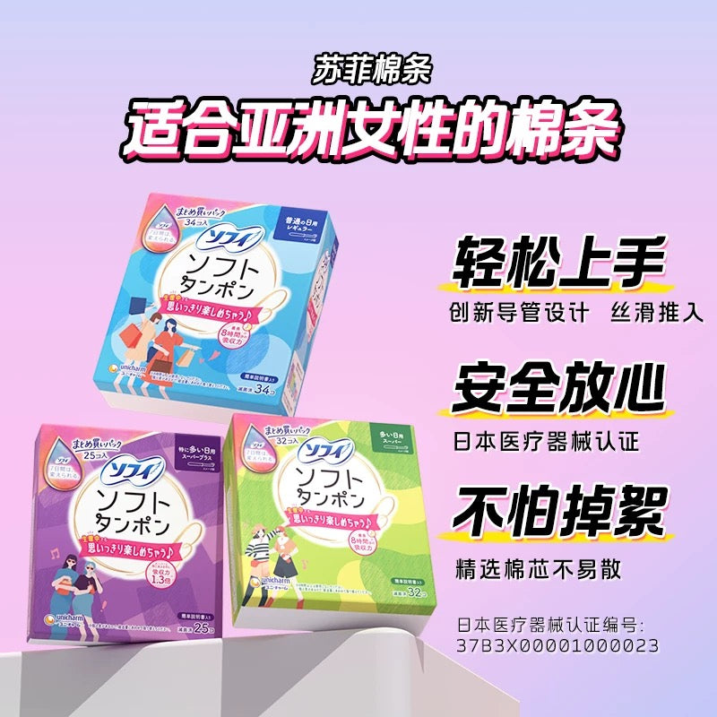UNICHARM 尤妮佳 sofy 苏菲 - 长导管式日用卫生棉条 粉色 经量减少后的轻量日使用  - 10支装