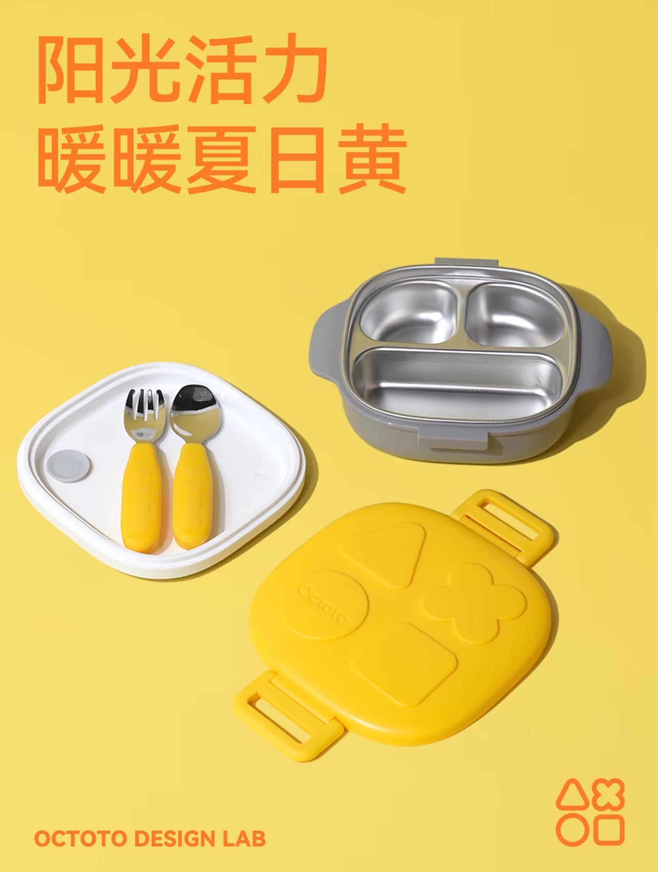 Octoto 不锈钢分格餐盒经典款