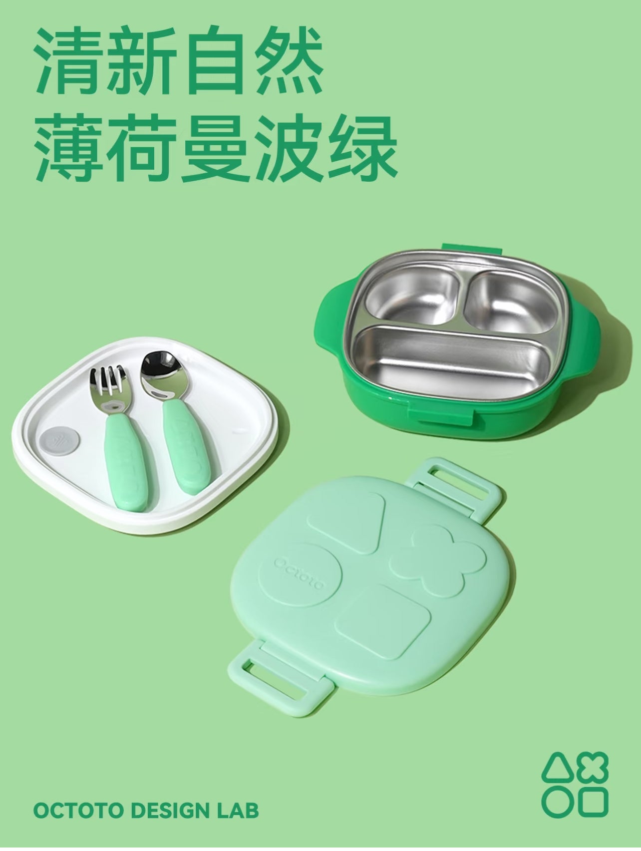 Octoto 不锈钢分格餐盒经典款