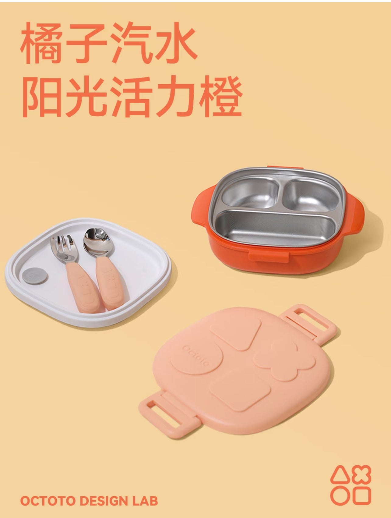 Octoto 不锈钢分格餐盒经典款